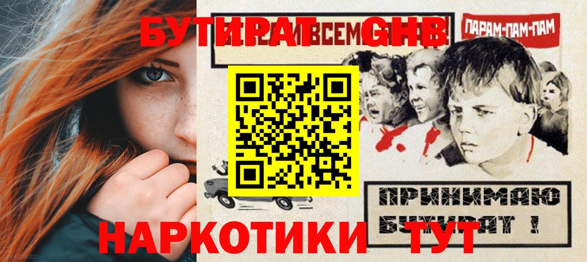 БУТИРАТ 1.4BDO  Вход с VPN  Переславль-Залесский 