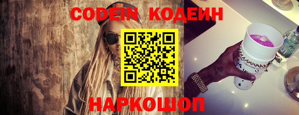 Кодеин Purple Drank Переславль-Залесский