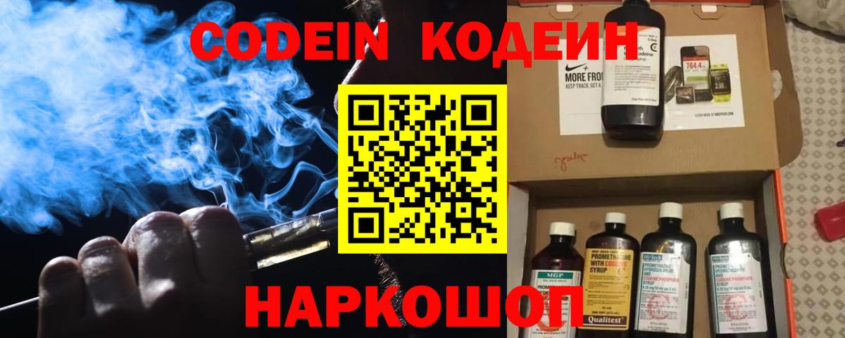 Переславль-Залесский  Кодеиновый сироп Lean напиток Lean (лин)  Вход с VPN  Кодеин Purple Drank 