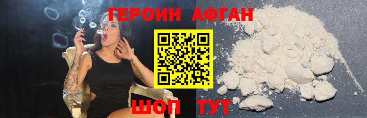 ГЕРОИН белый Переславль-Залесский