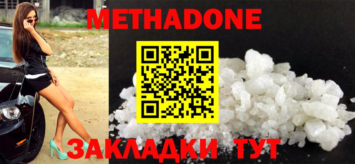 Переславль-Залесский  МЕТАДОН VHQ  Метадон кристалл  Вход с VPN 